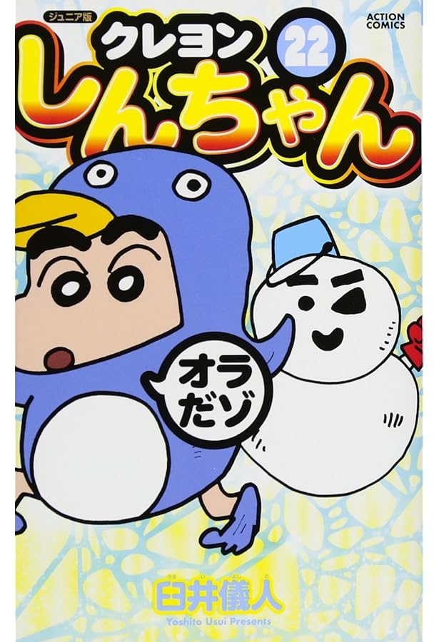 ジュニア版 クレヨンしんちゃん コミック 1-26巻セット クレヨン