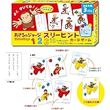 学研_おさるのジョージ スリーヒントカードゲーム（対象年齢:3歳以上）83066