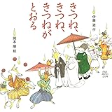 鬼の橋 福音館文庫 物語 伊藤遊 太田大八 本 通販 Amazon
