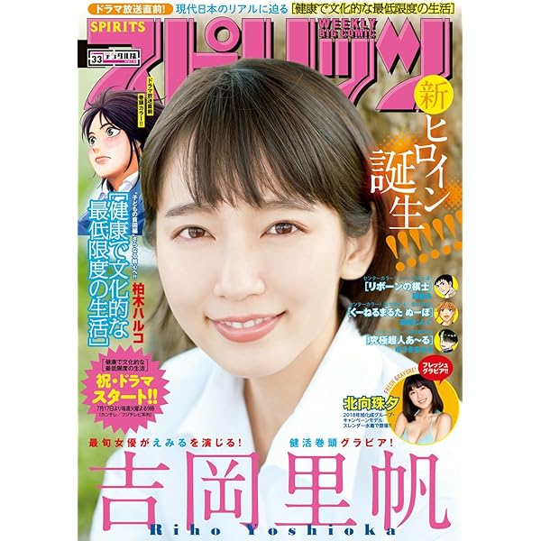 週刊ビッグコミックスピリッツ　2018年11月12日号　通巻no.2000 レア 週刊ビッグコミックスピリッツ 2018年11月12日号 通巻no.2000 レア