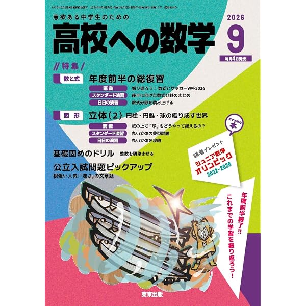 Amazon.co.jp: 高校への数学 (2025年4月号) : 本