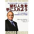 望む人生を手に入れよう―NLPの生みの親バンドラーが語る 今すぐ人生を好転させ真の成功者になる25の秘訣