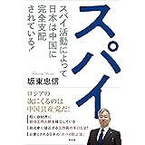 スパイ (青林堂ビジュアル)