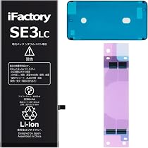 【バッテリー100%】Apple iPhoneSE3 64GB Amazon | iFactory for iPhoneSE3 大容量 互換バッテリー 交換 PSE準拠