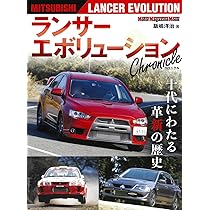 ランサー エボリューション Chronicle (Motor Magazine Mook