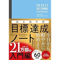 Amazon.co.jp: 目標達成ノートで自己管理 LMGノート : 文房具
