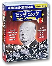 Amazon.co.jp: ヒッチコックの世界 スペシャルコレクション 全3巻