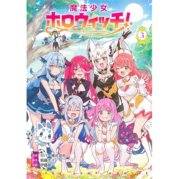 魔法少女ホロウィッチ! 1