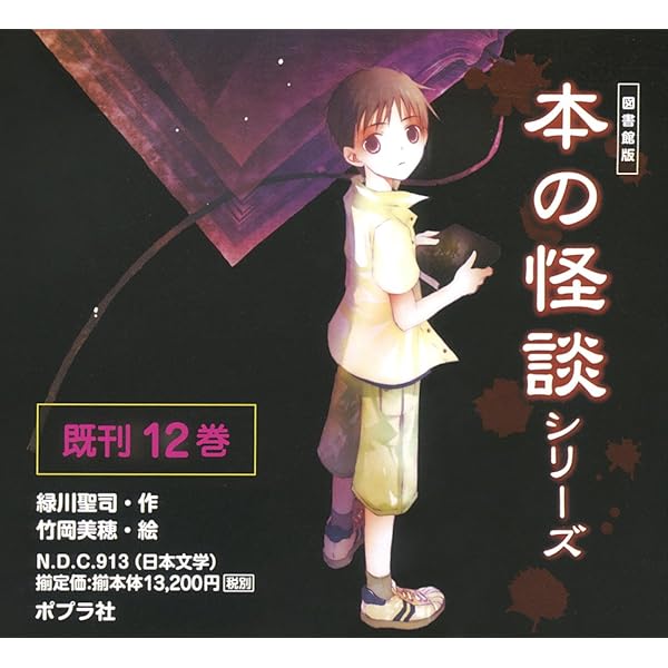 図書館版 怪談のとびら 全5巻 図書館版 本の怪談シリーズ 第2期（全11巻）｜図書館版 本の