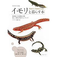有尾類の教科書 (飼育の教科書シリーズ) | 西沢 雅 |本 | 通販 | Amazon