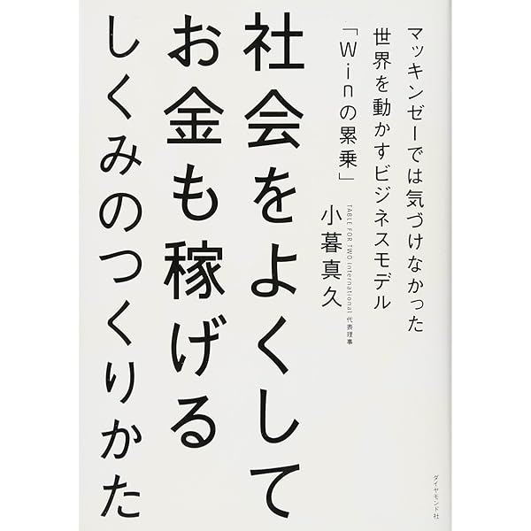完全版]「20円」で世界をつなぐ仕事 想いと頭脳で稼ぐ新しい働き