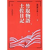新明解古典シリ-ズ (2) (新明解古典シリーズ 2)