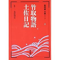 新明解古典シリーズ　10巻　セット　新明解　まとめ売り　万葉集　竹取物語　等 716RreB5YYL._AC_UL210_SR210,