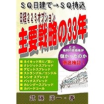 Excelで究める日経225オプションのシステムトレード術