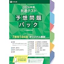 2026共通テスト対策問題パック | 河合出版編集部 |本 | 通販