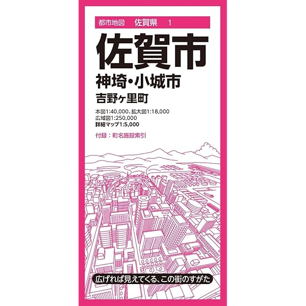 ゼンリン住宅地図佐賀県 吉野ヶ里町 神埼市1 2 脊振 千代田 3本セット9 ゼンリン住宅地図佐賀県 吉野ヶ里町 神埼市1 2 脊振 千代田 3