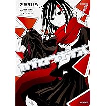 Amazon.co.jp: カゲロウデイズ 6 (MFコミックス ジーンシリーズ