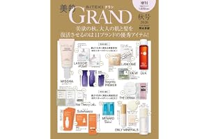 美的GRAND秋号 増刊