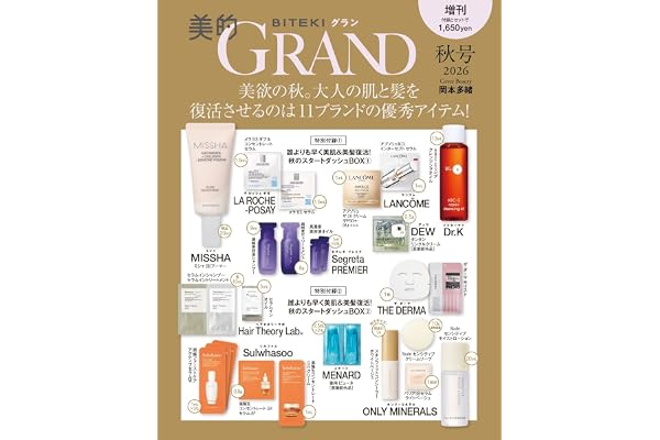 美的GRAND秋号 増刊