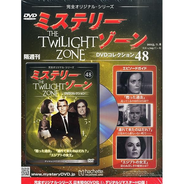 Amazon.co.jp: ミステリー・ゾーンDVDコレクション(56) 2015年 10/28
