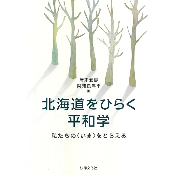 高校「公共」副読本 高校生と探究したい北海道の地域課題 | 前田輪音