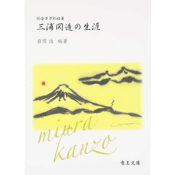 人間の秘密　三浦関造【匿名配送】 人間の秘密 三浦関造【匿名配送】 2025年最新】三浦関造の人気