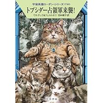Amazon.co.jp: 未知者との遭遇 (ハヤカワ文庫SF) : H・G・フランシス