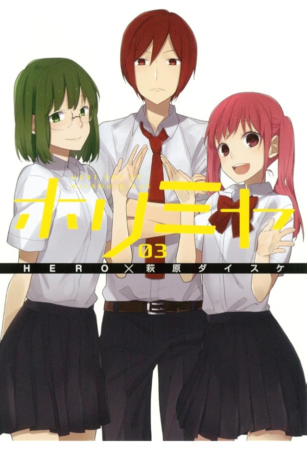 Amazon.co.jp: ホリミヤ(1) (Gファンタジーコミックス) : HERO, 萩原