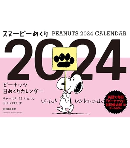 Amazon | アートプリントジャパン 2024年 MOON/PEANUTS
