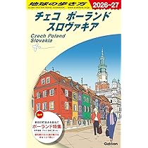 超レア　地球の歩き方 中央ヨーロッパ '95~'96版 地球の歩き方A ヨーロッパに該当する商品の通販はショップ学研＋