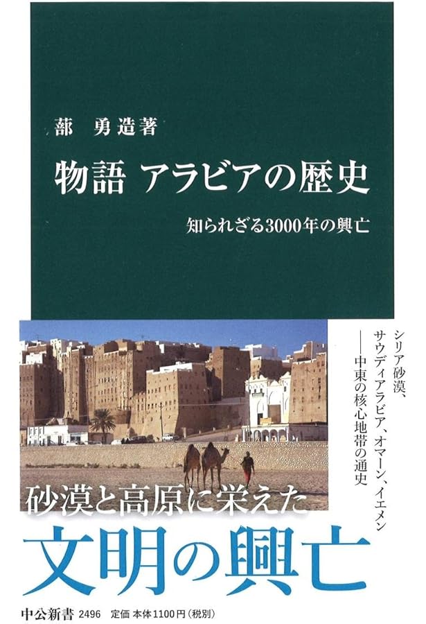 イスラーム世界史 (角川ソフィア文庫) | 後藤 明 |本 | 通販 | Amazon