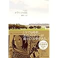 ソラニン 新装版 (ビッグコミックススペシャル)