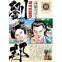 Amazon.co.jp: 劉邦 (15) (ビッグコミックス) : 高橋 のぼる: 本