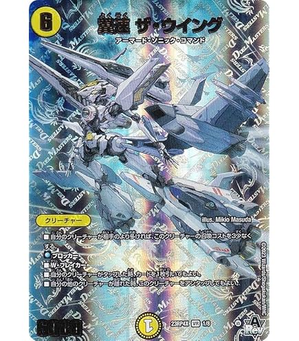 Amazon.co.jp: デュエルマスターズ アビス・レボリューション 翼