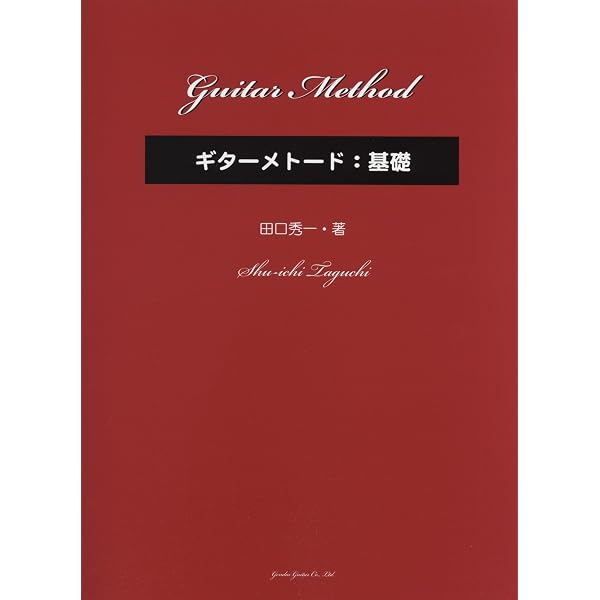 GG583フェルナンド・ソル ギター教則本 全訳 | - |本 | 通販 | Amazon