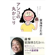 カレーライスの丸かじり (丸かじりシリーズ 47) | 東海林 さだお |本