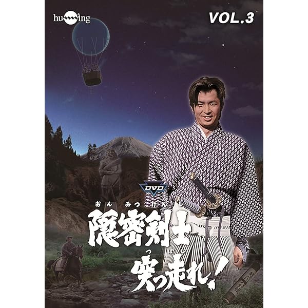 Amazon.co.jp: 隠密剣士突っ走れ! VOL.2 [DVD] : 萩島真一, 牧