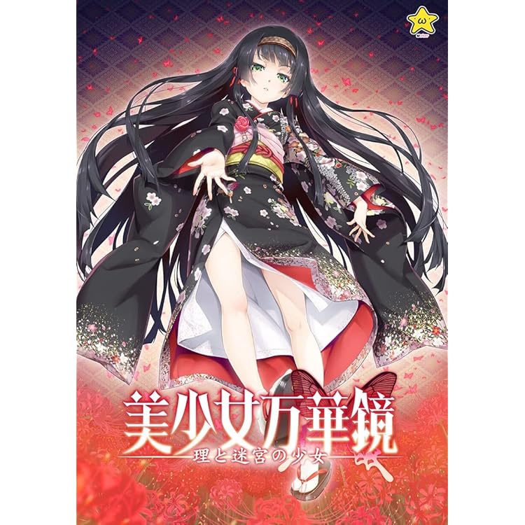 Amazon.co.jp: 美少女万華鏡異聞 雪おんな【予約特典:八宝備仁描き