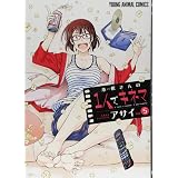 木根さんの1人でキネマ 5 (ヤングアニマルコミックス)