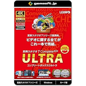 変換スタジオ7 CompleteBOX ULTRA ～変換スタジオ7の全機能が使える最上位版 | 変換スタジオ7シリーズ | カード版 | Win対応