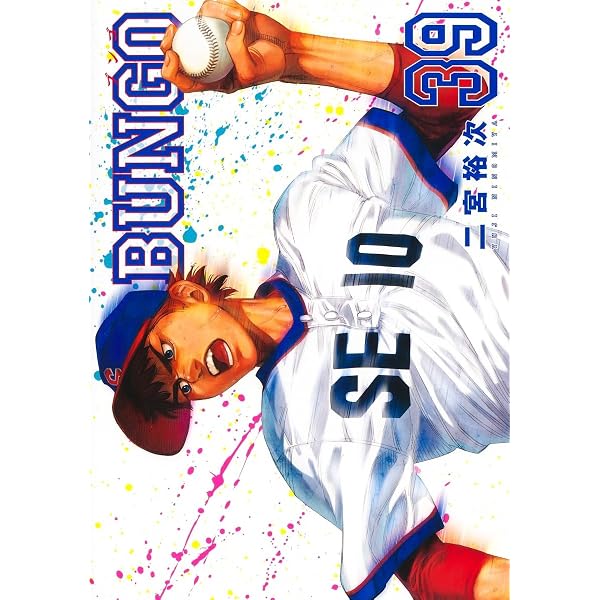 BUNGO―ブンゴ― 36 (ヤングジャンプコミックス) | 二宮 裕次 |本 | 通販