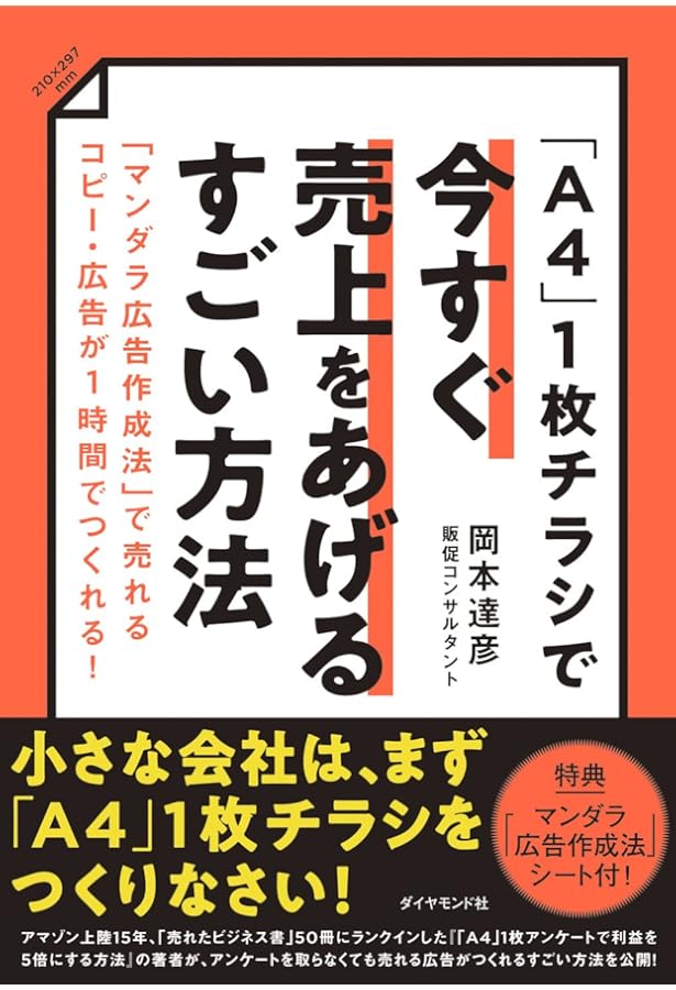 るんるんカタログ５冊　チラシまとめ Amazon.co.jp: 実例でよくわかる! 人が集まるチラシの作り方 : 坂田