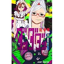 Amazon.co.jp: ダンダダン 最新刊 1-21巻 全巻セット : 家電