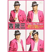 吉幾三 DVD NHK熱唱の奇跡 Amazon.co.jp: 吉幾三 NHK熱唱の軌跡 [DVD] : 吉幾三: DVD