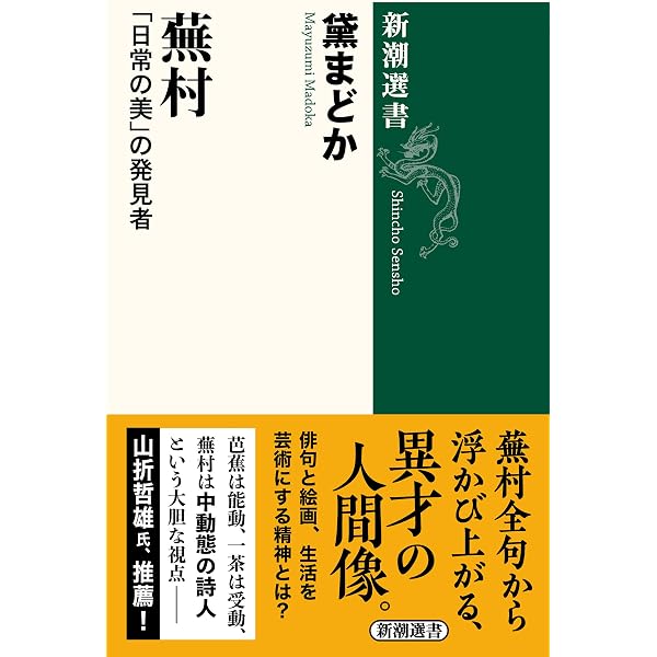 Amazon.co.jp: 松尾芭蕉／おくのほそ道 古典新訳コレクション (河出