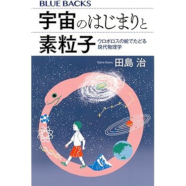 Amazon.co.jp 最新リリース: ブルーバックス の新着ランキングです。
