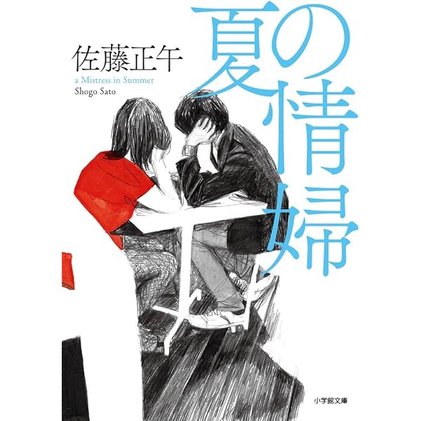 女について (光文社文庫 さ 11-2) | 佐藤 正午 |本 | 通販 | Amazon
