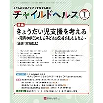 チャイルドヘルス 2013年 06月号 [雑誌] [雑誌] 最新号「チャイルドヘルス」 | 診断と治療社
