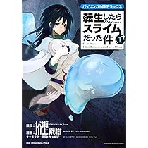バイリンガル版デラックス 転生したらスライムだった件 1 (KODANSHA