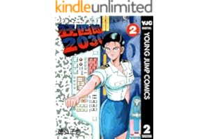 狂四郎2030 2 (ヤングジャンプコミックスDIGITAL)